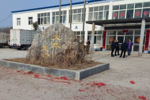河南大華生物技術(shù)有限公司用電智能化升級(jí)